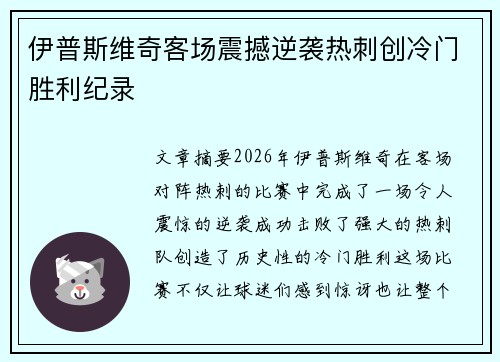 伊普斯维奇客场震撼逆袭热刺创冷门胜利纪录 伊普斯维奇客场震撼逆袭热刺创冷门胜利纪录