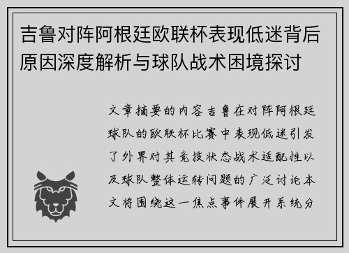 吉鲁对阵阿根廷欧联杯表现低迷背后原因深度解析与球队战术困境探讨 吉鲁对阵阿根廷欧联杯表现低迷背后原因深度解析与球队战术困境探讨