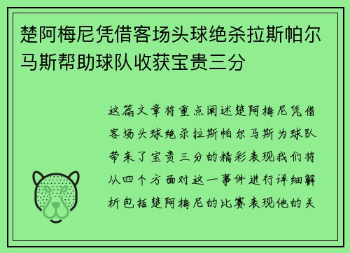 楚阿梅尼凭借客场头球绝杀拉斯帕尔马斯帮助球队收获宝贵三分 楚阿梅尼凭借客场头球绝杀拉斯帕尔马斯帮助球队收获宝贵三分