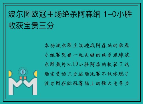 波尔图欧冠主场绝杀阿森纳 1-0小胜收获宝贵三分 波尔图欧冠主场绝杀阿森纳 1-0小胜收获宝贵三分