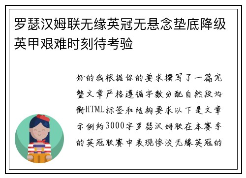 罗瑟汉姆联无缘英冠无悬念垫底降级英甲艰难时刻待考验 罗瑟汉姆联无缘英冠无悬念垫底降级英甲艰难时刻待考验