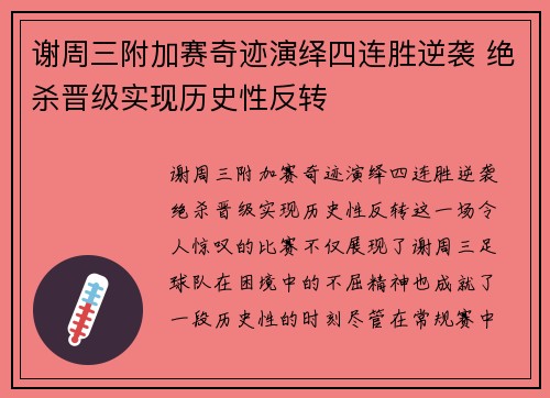 谢周三附加赛奇迹演绎四连胜逆袭 绝杀晋级实现历史性反转 谢周三附加赛奇迹演绎四连胜逆袭 绝杀晋级实现历史性反转
